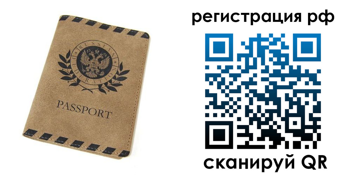 временная регистрация купить в Арзамасе