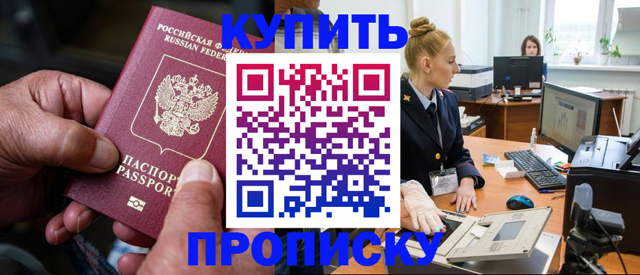 временная регистрация купить в Арзамасе