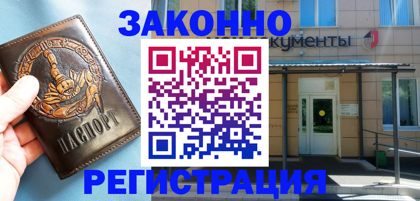 купить прописку в Арзамасе