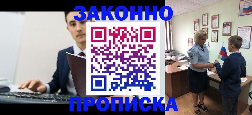 прописка в Арзамасе